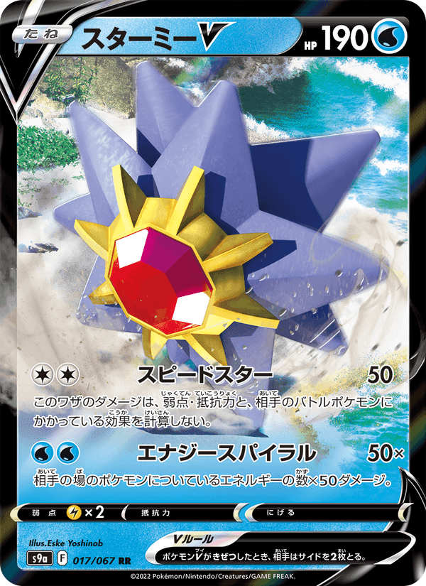 Carta Pokémon スターミーV 017 de S9a