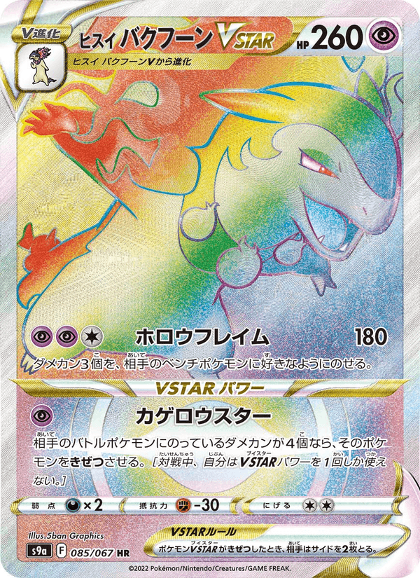 Carta Pokémon ヒスイ バクフーンVSTAR 085