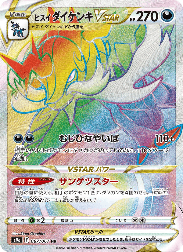 Carta Pokémon ヒスイ ダイケンキVSTAR 087