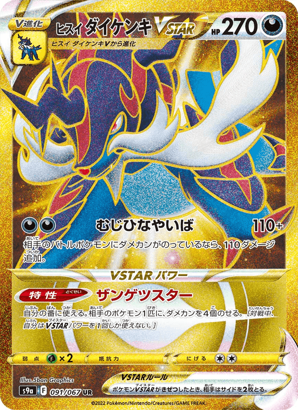 Carta Pokémon ヒスイ ダイケンキVSTAR 091 de S9a