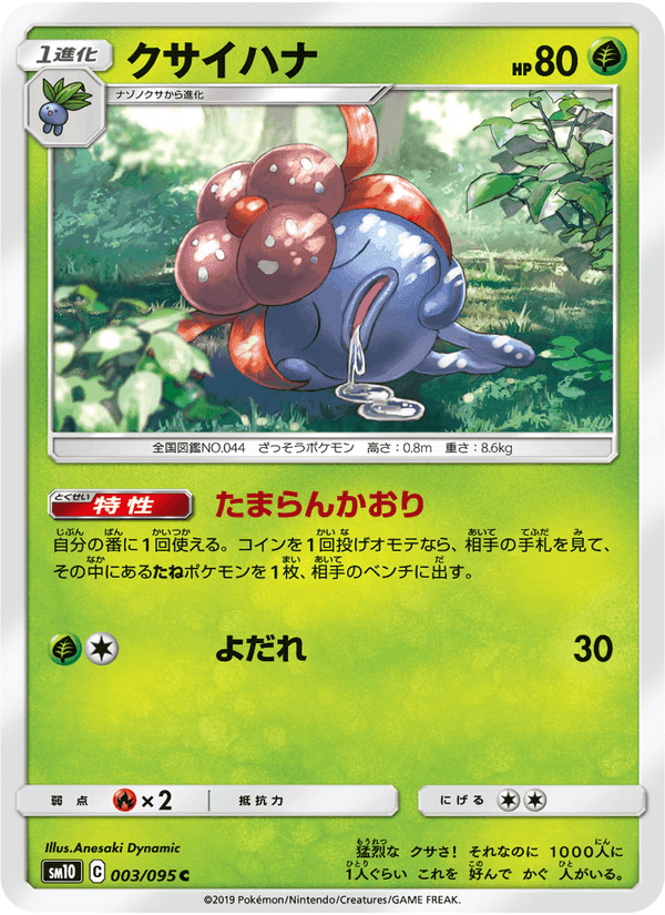 Carta Pokémon クサイハナ 003