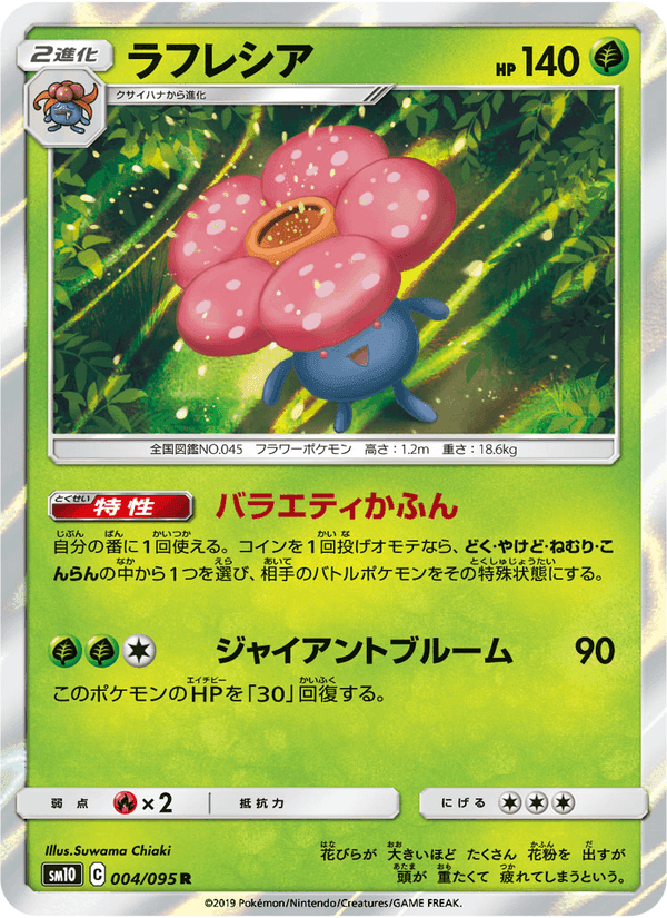 Carta Pokémon ラフレシア 004
