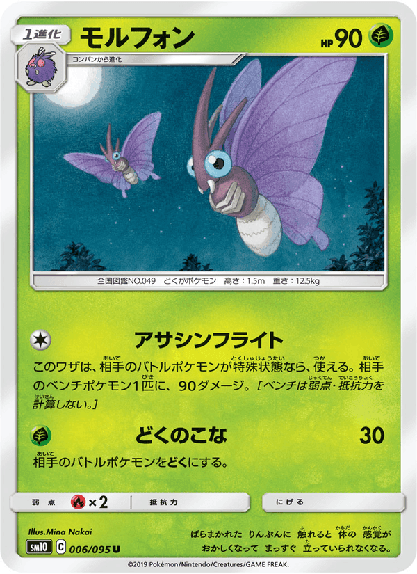 Carta Pokémon モルフォン 006