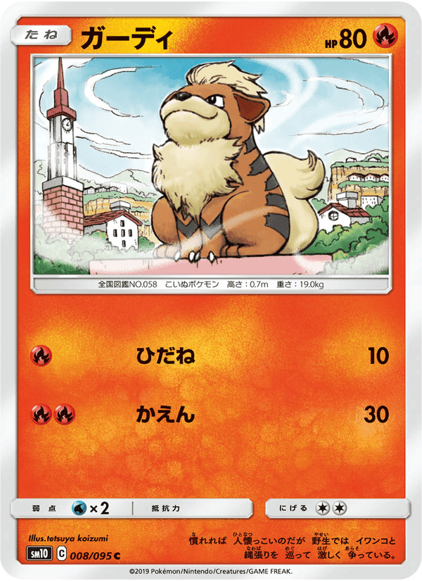 Carta Pokémon ガーディ 008