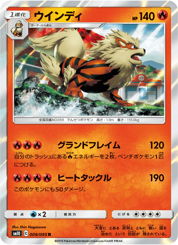 Carta Pokémon ウインディ 009