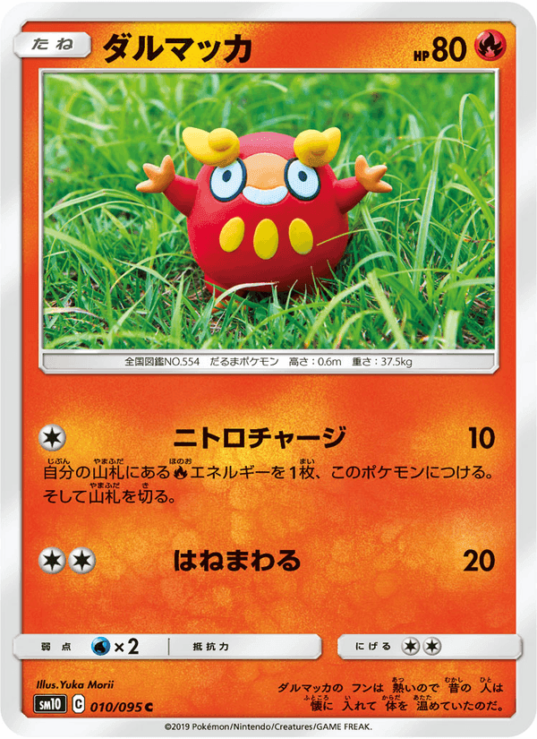 Carta Pokémon ダルマッカ 010