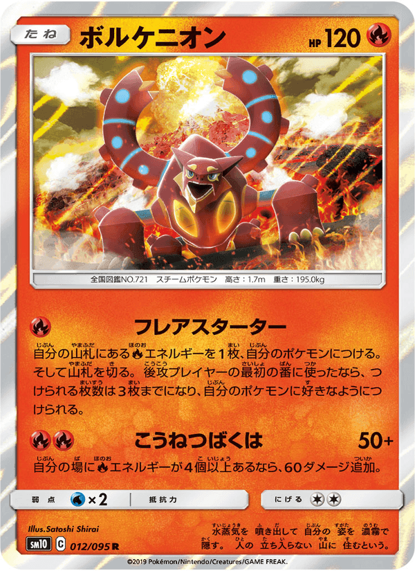 Carta Pokémon ボルケニオン 012