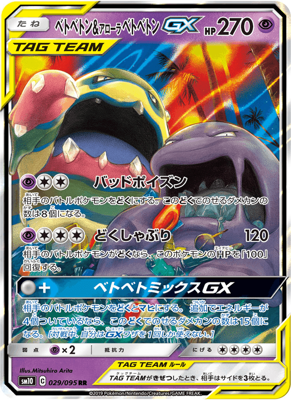 Carta Pokémon ベトベトン&アローラベトベトンGX 029