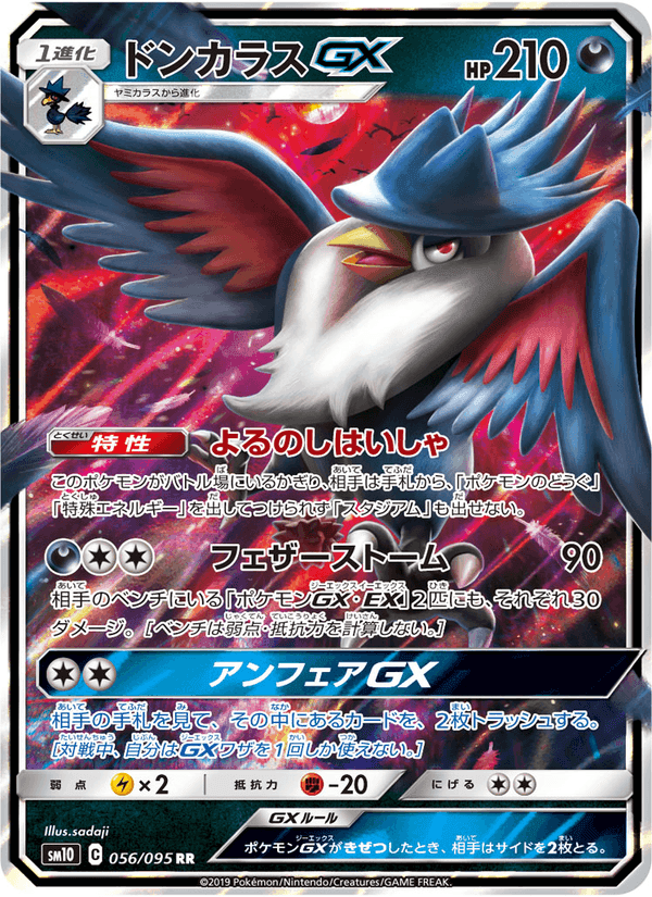 Carta Pokémon ドンカラスGX 056 de SM10