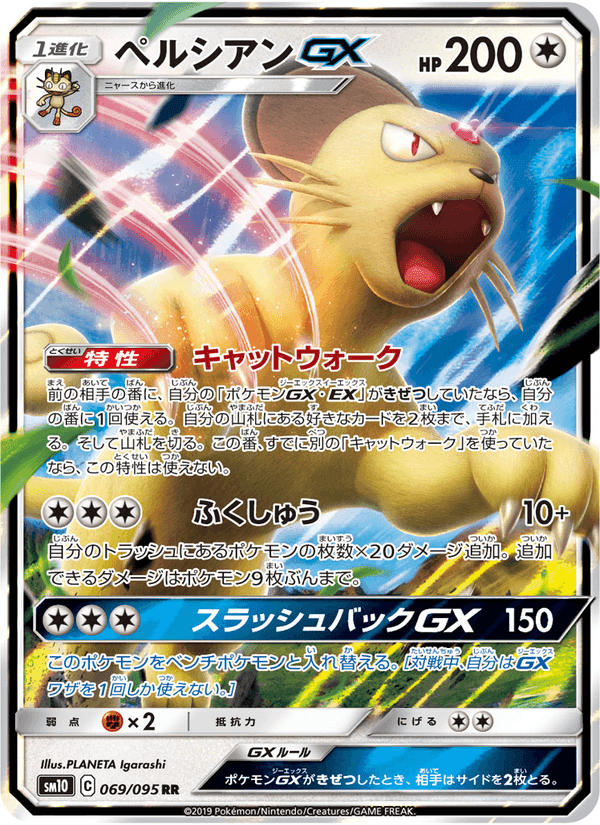 Carta Pokémon ペルシアンGX 069 de SM10