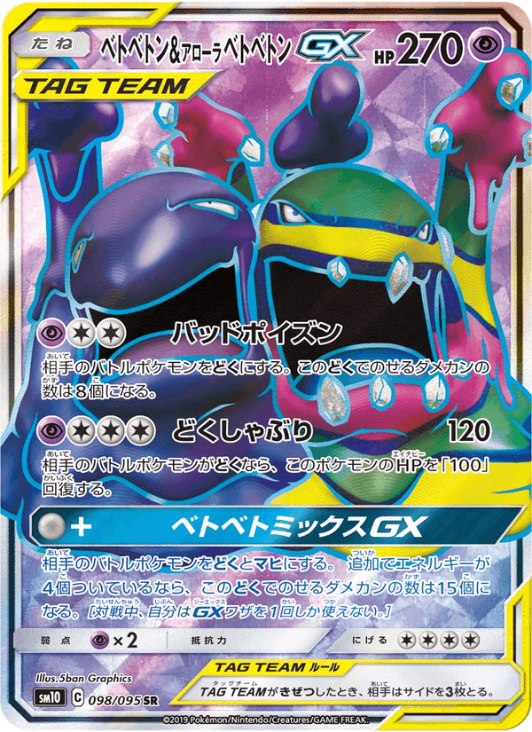 Carta Pokémon ベトベトン&アローラベトベトンGX 098