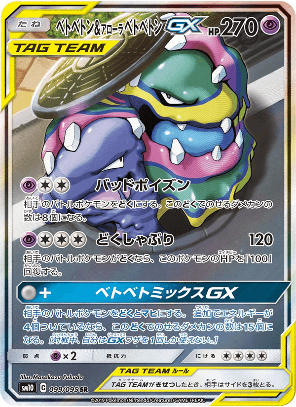 Carta Pokémon ベトベトン&アローラベトベトンGX 099 de SM10