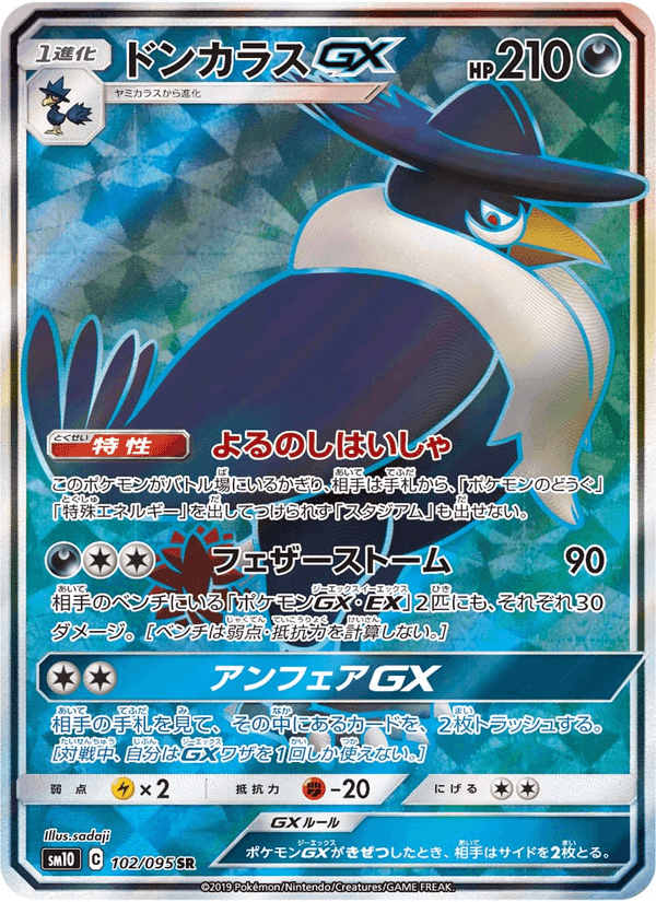 Carta Pokémon ドンカラスGX 102