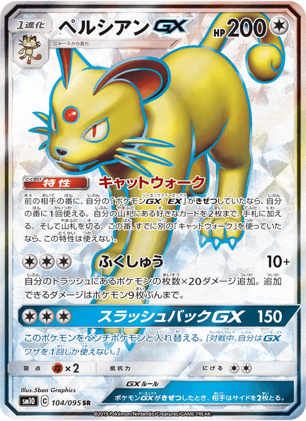 Carta Pokémon ペルシアンGX 104