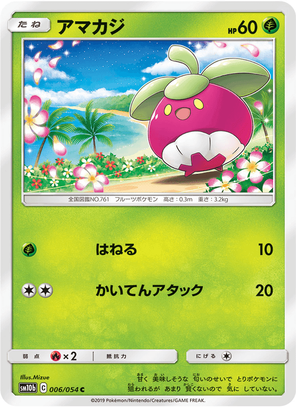 Carta Pokémon アマカジ 006