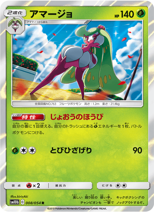 Carta Pokémon アマージョ 008