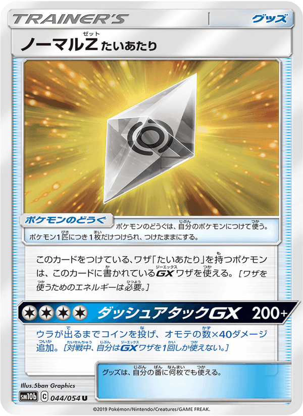 Carta Pokémon ノーマルZたいあたり 044 de SM10b