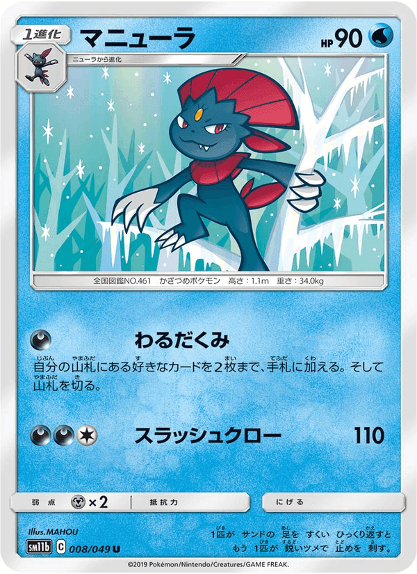 Carta Pokémon マニューラ 008
