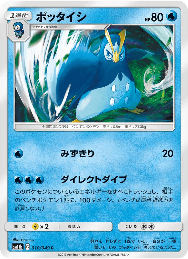 Carta Pokémon ポッタイシ 010