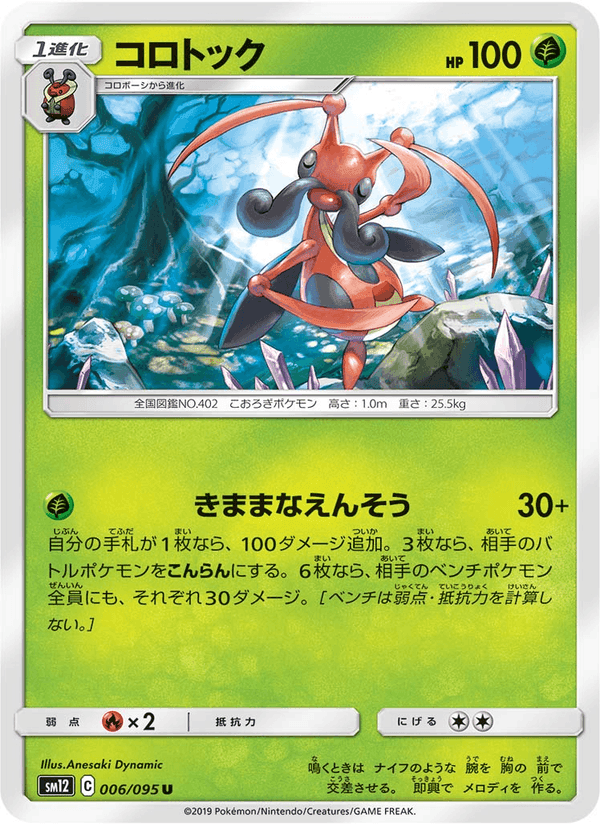 Carta Pokémon コロトック 006