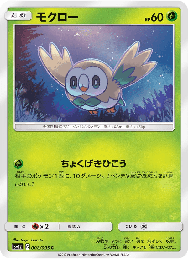Carta Pokémon モクロー 008