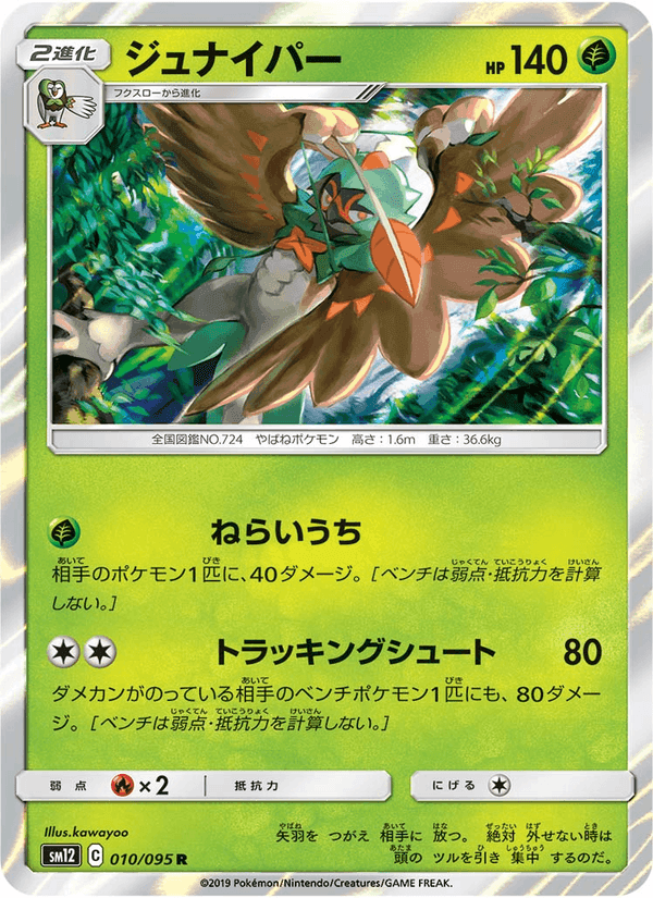 Carta Pokémon ジュナイパー 010