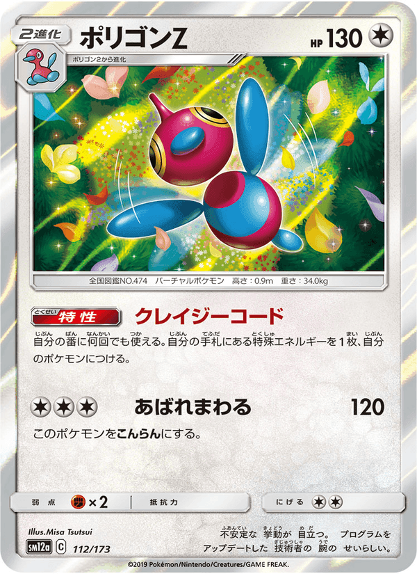 Carta Pokémon ポリゴンZ 112