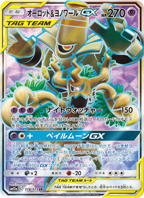 Carta Pokémon オーロット&ヨノワールGX 178