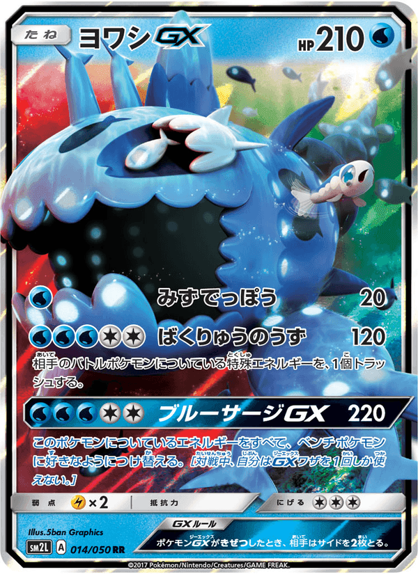 Carta Pokémon ヨワシGX 014