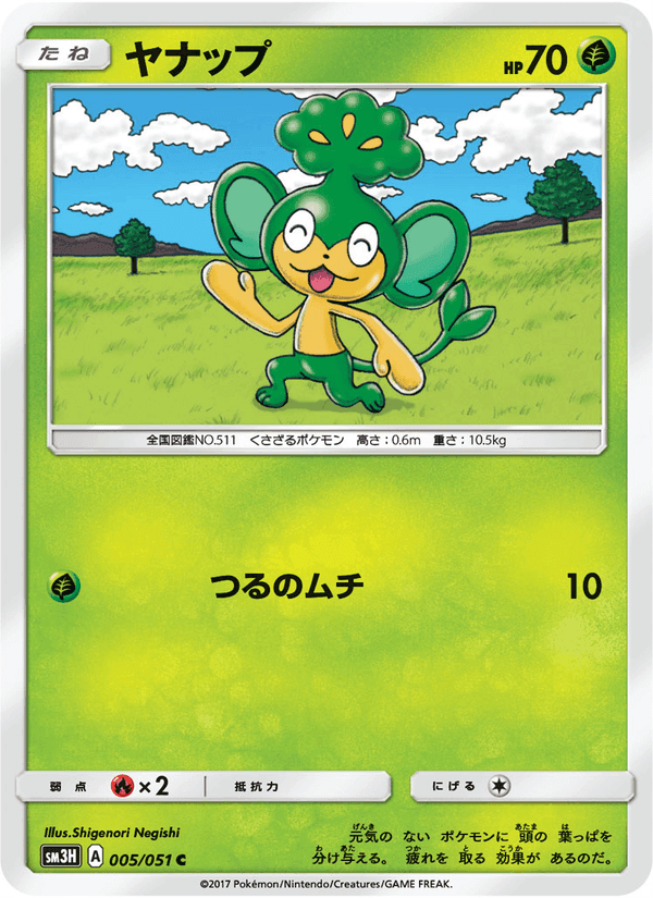 Carta Pokémon ヤナップ 005