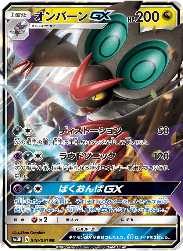 Carta Pokémon オンバーンGX 040 de SM3H