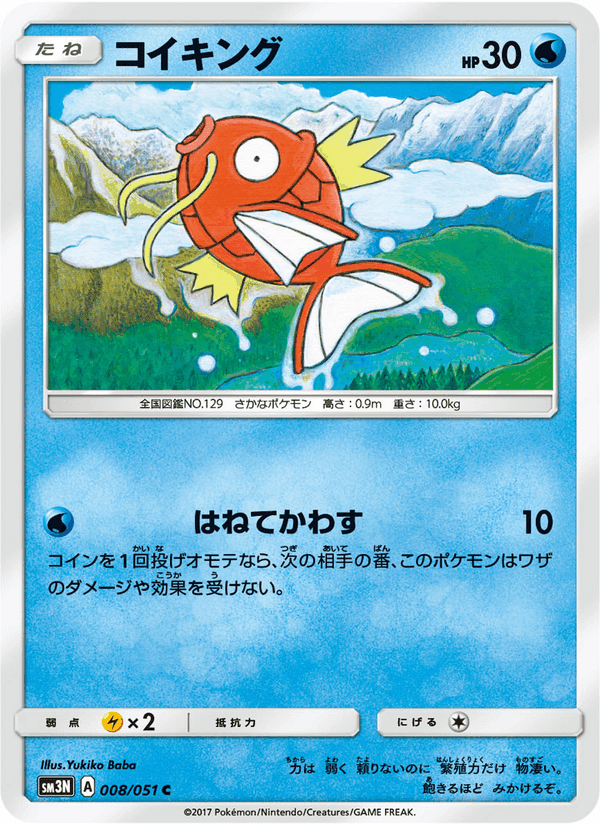 Carta Pokémon コイキング 008
