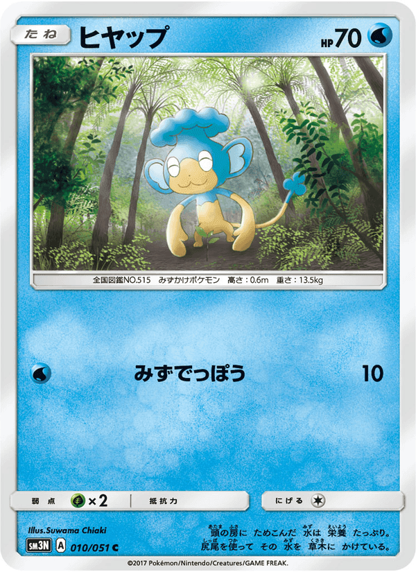 Carta Pokémon ヒヤップ 010