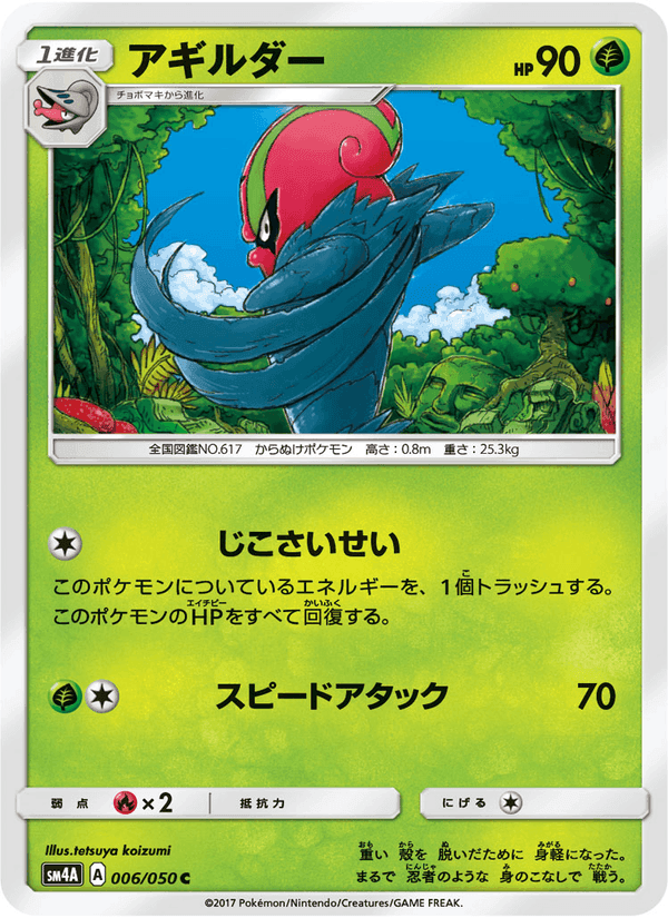 Carta Pokémon アギルダー 006
