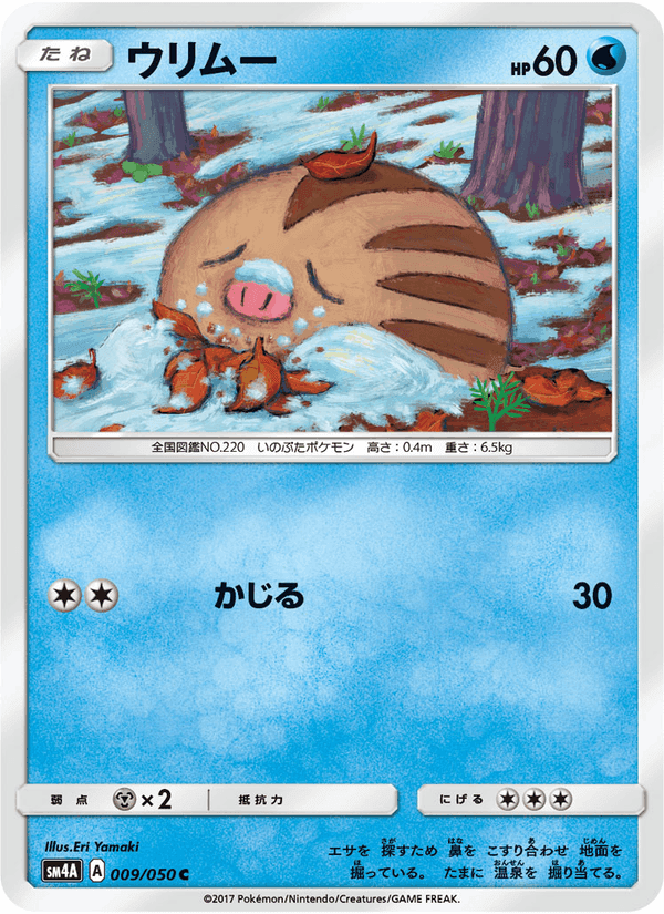 Carta Pokémon ウリムー 009