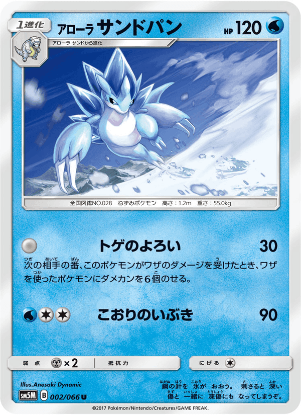 Carta Pokémon アローラサンドパン 002