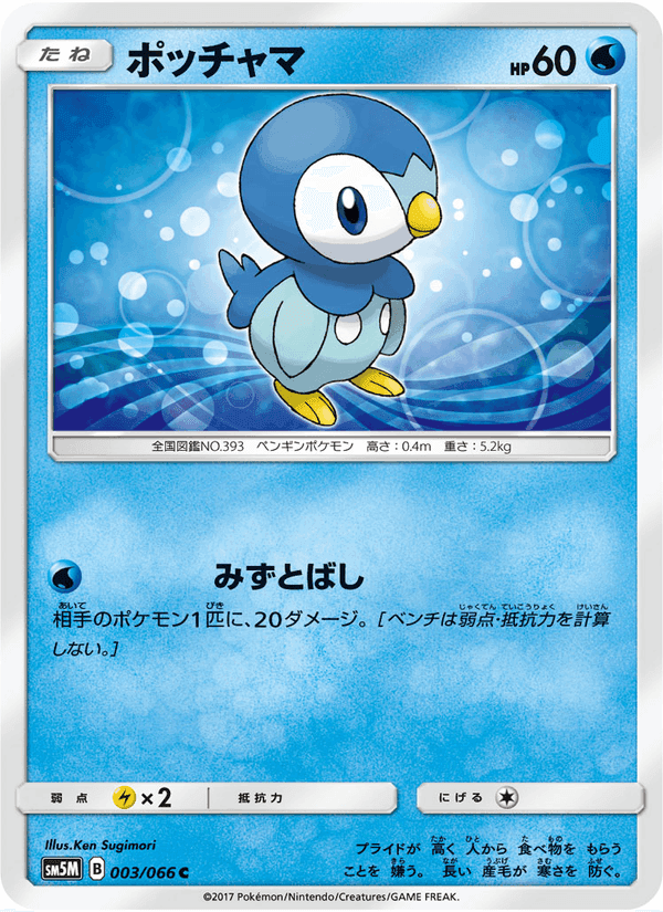 Carta Pokémon ポッチャマ 003