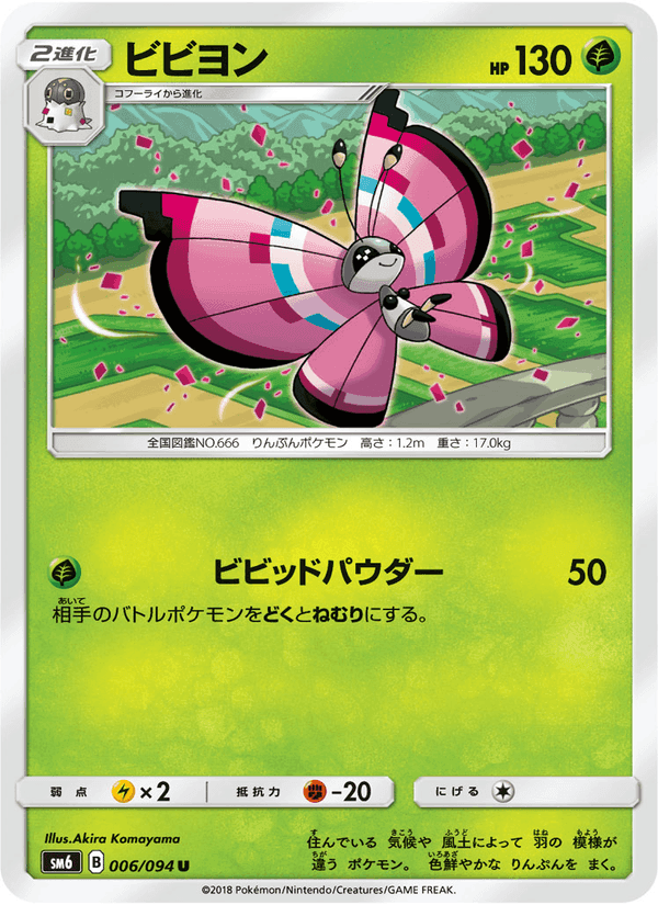 Carta Pokémon ビビヨン 006