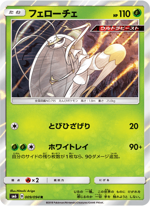 Carta Pokémon フェローチェ 009