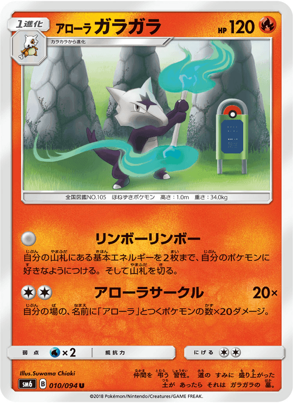 Carta Pokémon アローラガラガラ 010