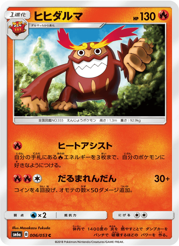 Carta Pokémon ヒヒダルマ 006