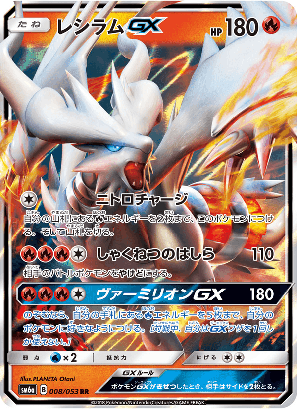 Carta Pokémon レシラムGX 008