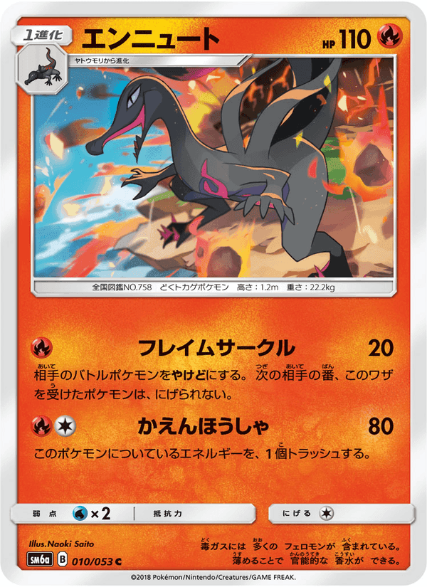 Carta Pokémon エンニュート 010