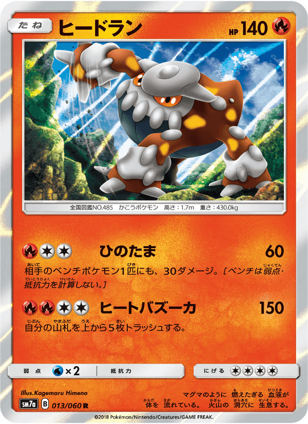 Carta Pokémon ヒードラン 013