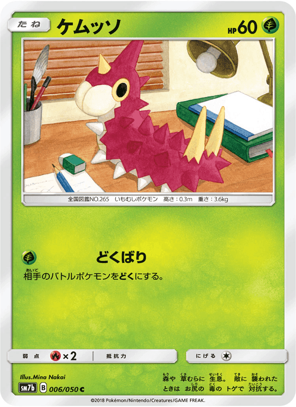 Carta Pokémon ケムッソ 006