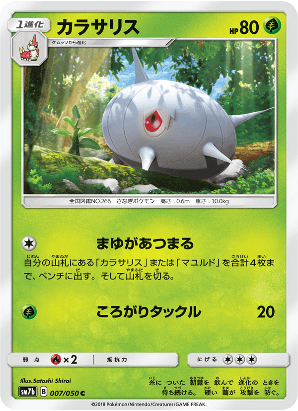 Carta Pokémon カラサリス 007