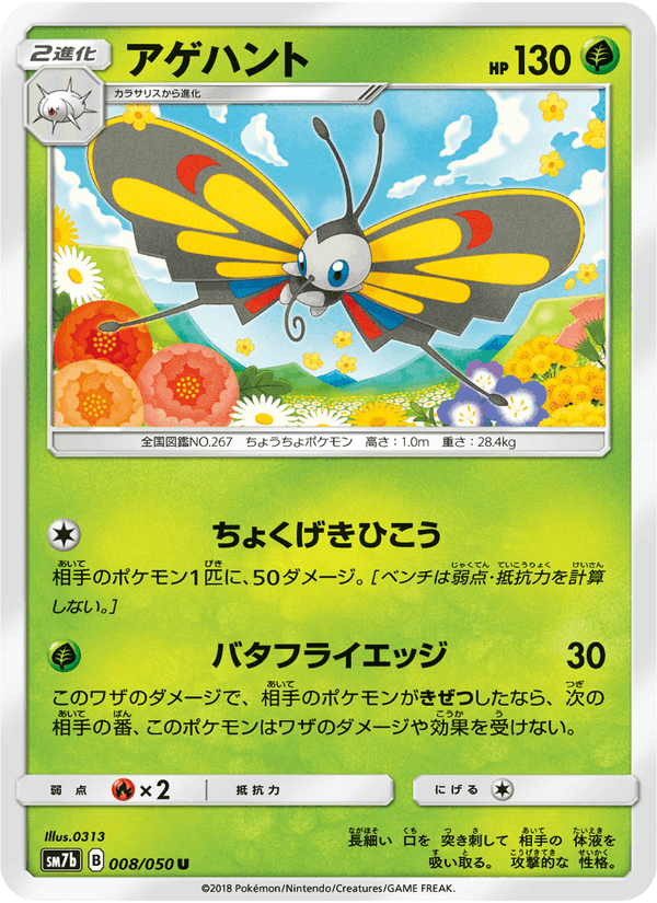 Carta Pokémon アゲハント 008