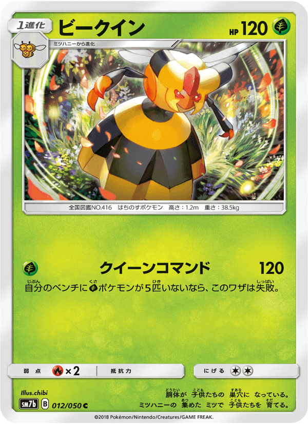 Carta Pokémon ビークイン 012
