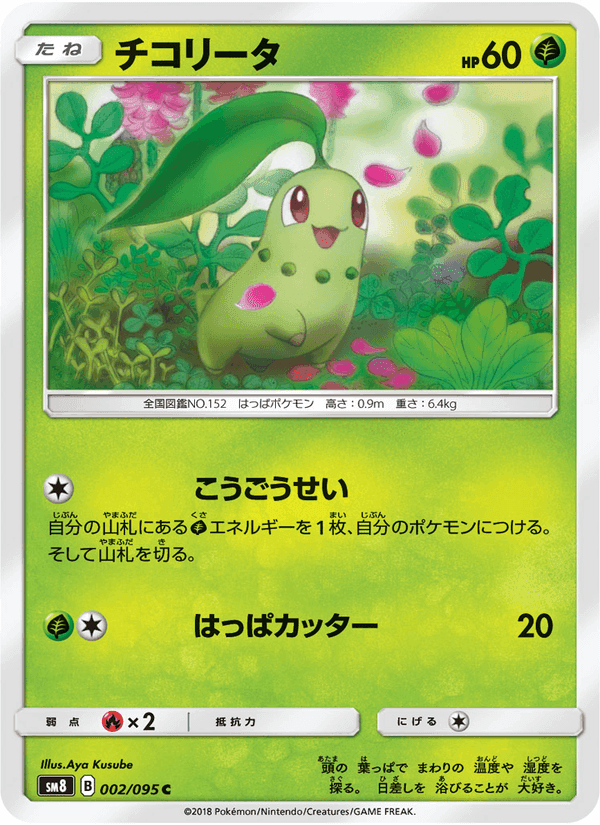 Carta Pokémon チコリータ 002