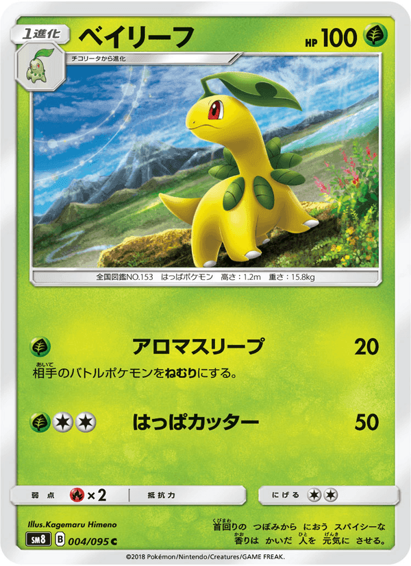 Carta Pokémon ベイリーフ 004